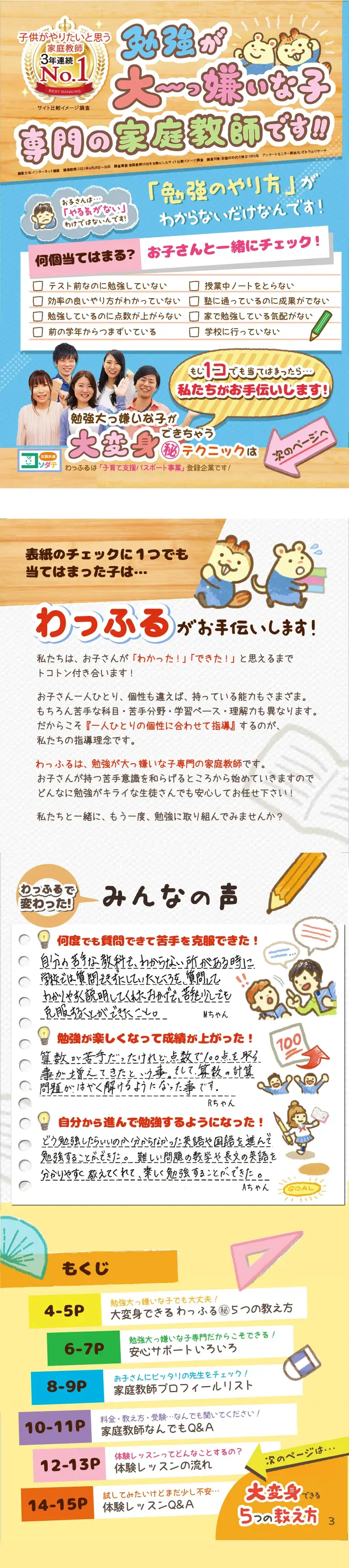 家庭教師のわっふる 勉強が大っ嫌いな子専門の家庭教師