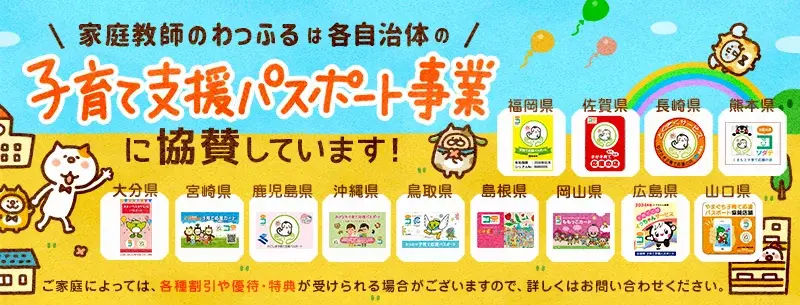 子育て支援パスポート事業に協賛しています