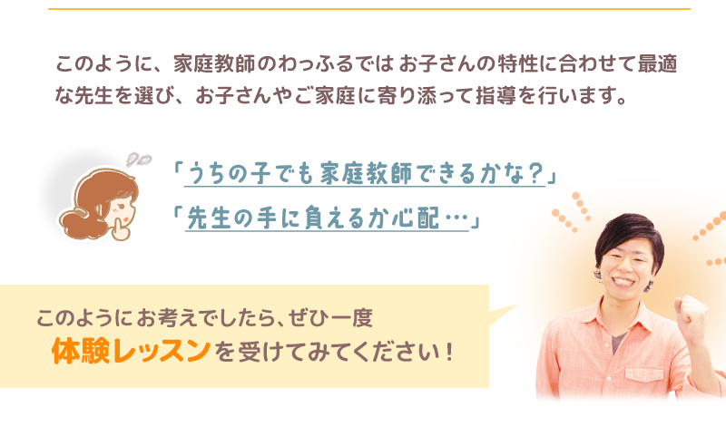 無料体験レッスン