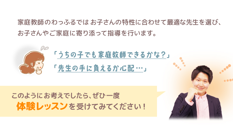 無料体験レッスン