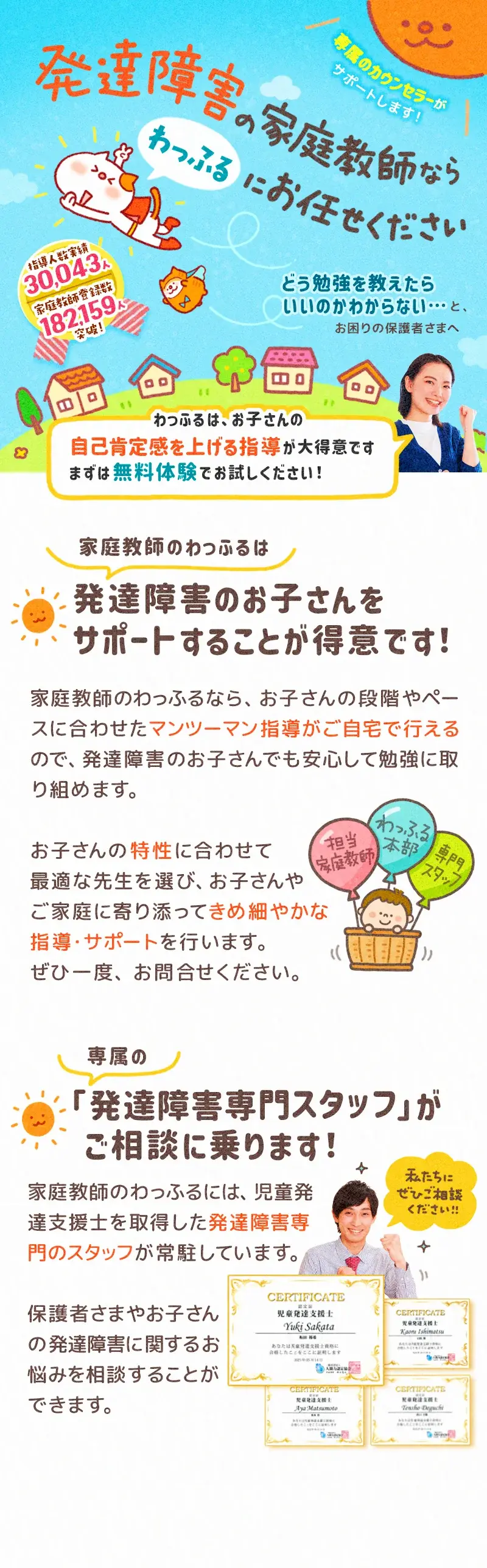 発達障害の家庭教師ならわっふるにおまかせください！