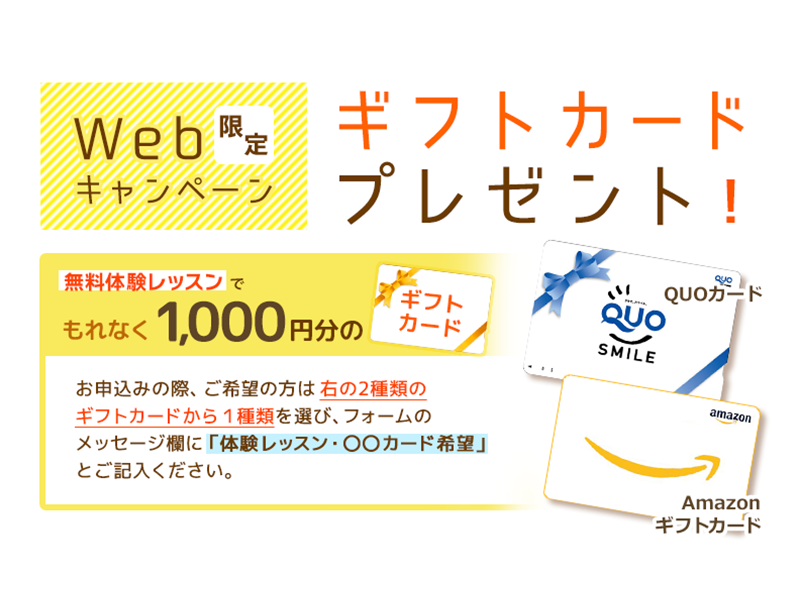 ギフトカードプレゼント