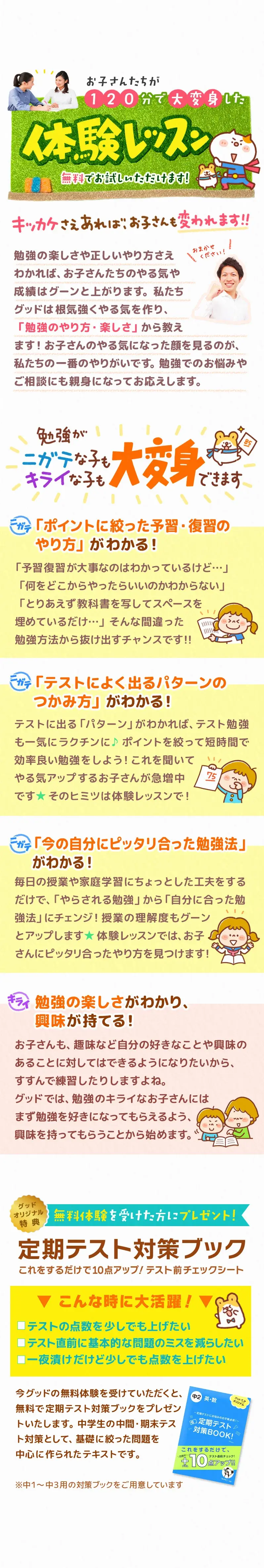 無料体験授業