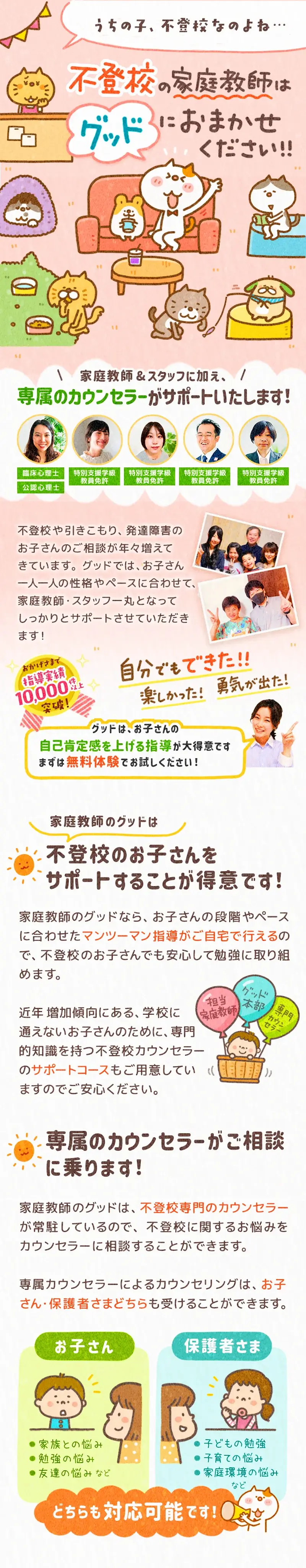 不登校の家庭教師ならグッドにおまかせください！