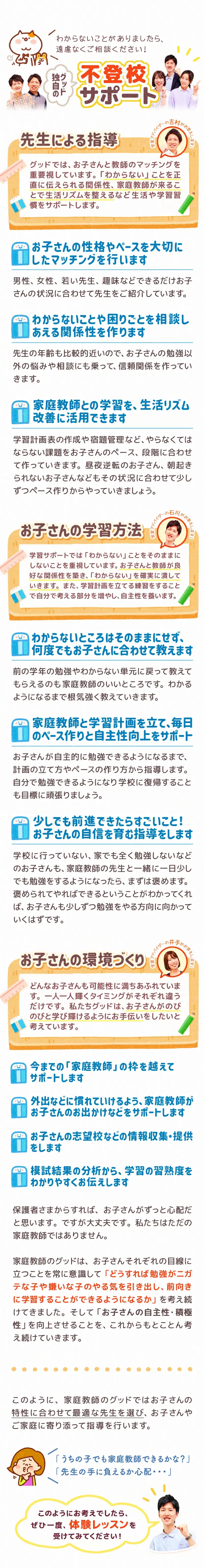 グッド独自の不登校サポート