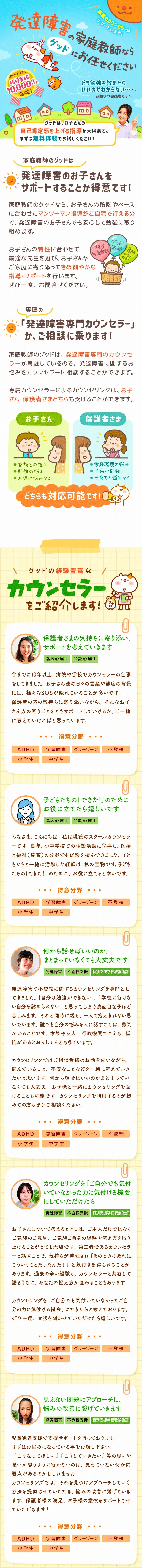 発達障害の家庭教師ならグッドにおまかせください！