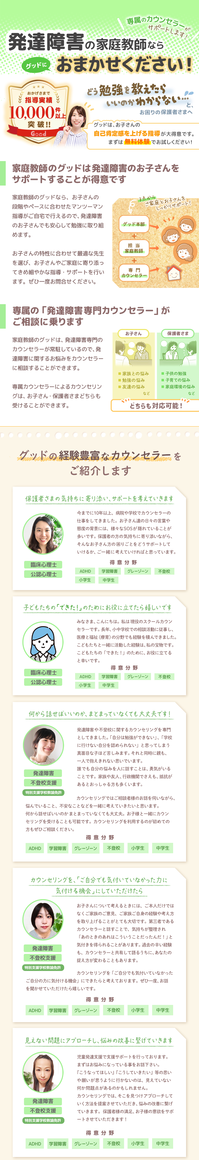 発達障害の家庭教師ならグッドにおまかせください!