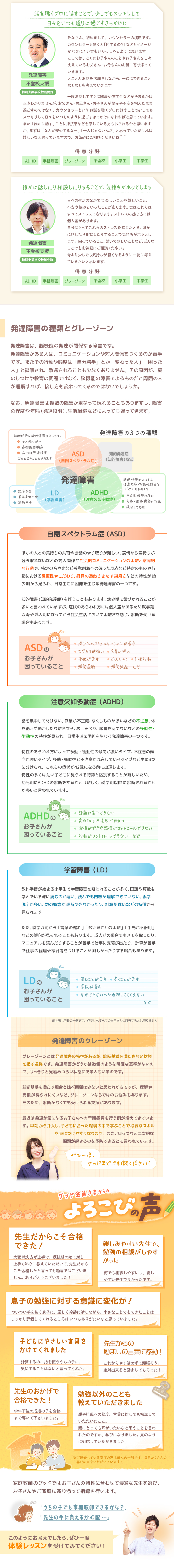 グッドの経験豊富な専門カウンセラーが対応いたします